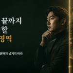 인간의 절대영역 5가지